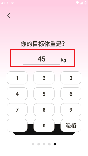体重管理Goal减肥食谱软件 体重管理Goal减肥食谱软件