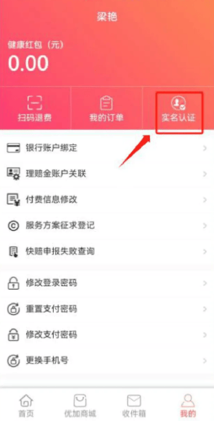 健康优加 最新版本下载