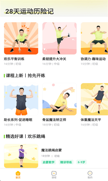 小树苗运动app