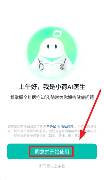 小荷AI医生app 小荷AI医生app
