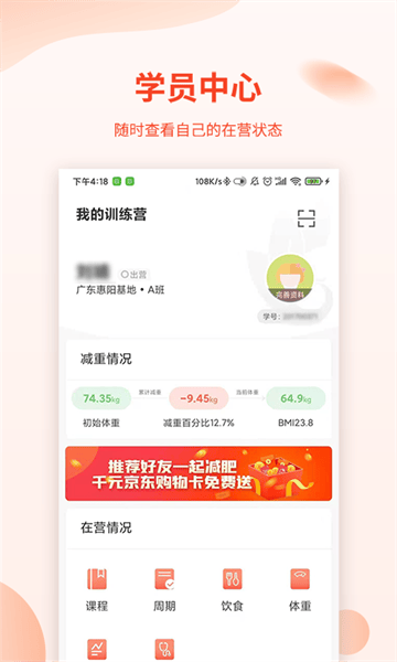 巅峰减重app 巅峰减重app