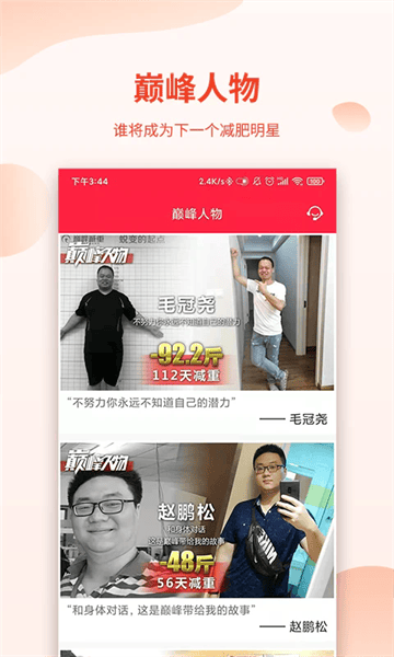 巅峰减重app 巅峰减重app