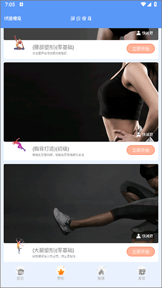 快减肥app 快减肥app