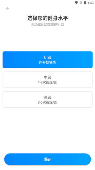 运动减肥速成软件