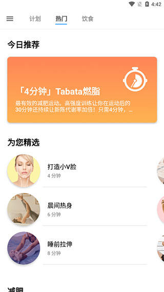 运动减肥速成软件
