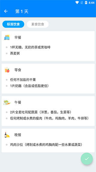 运动减肥速成软件