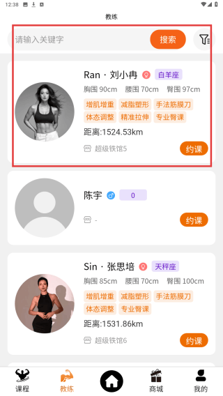 银锐健身软件